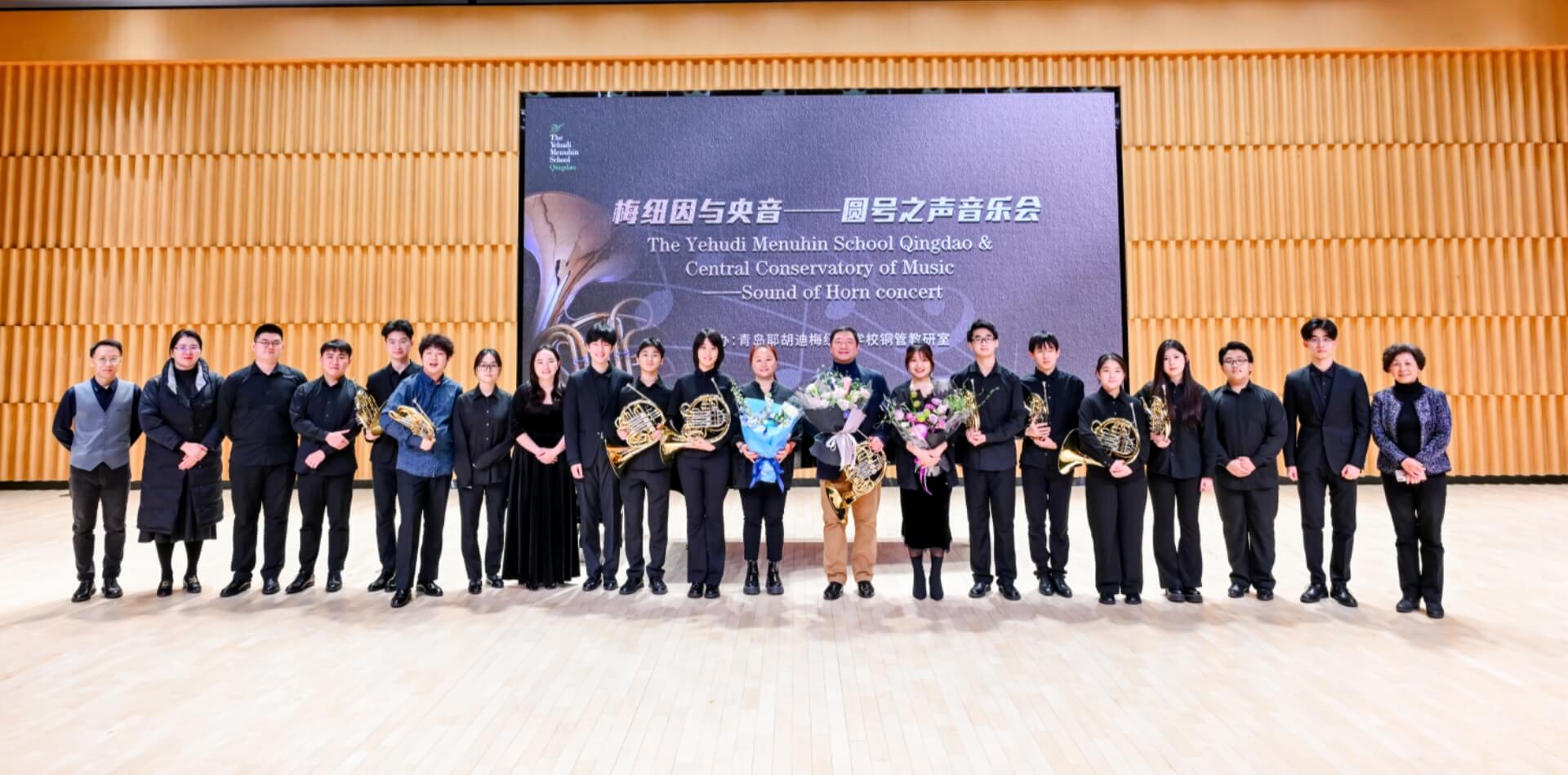 梅纽因与央音，联合奏响圆号之声