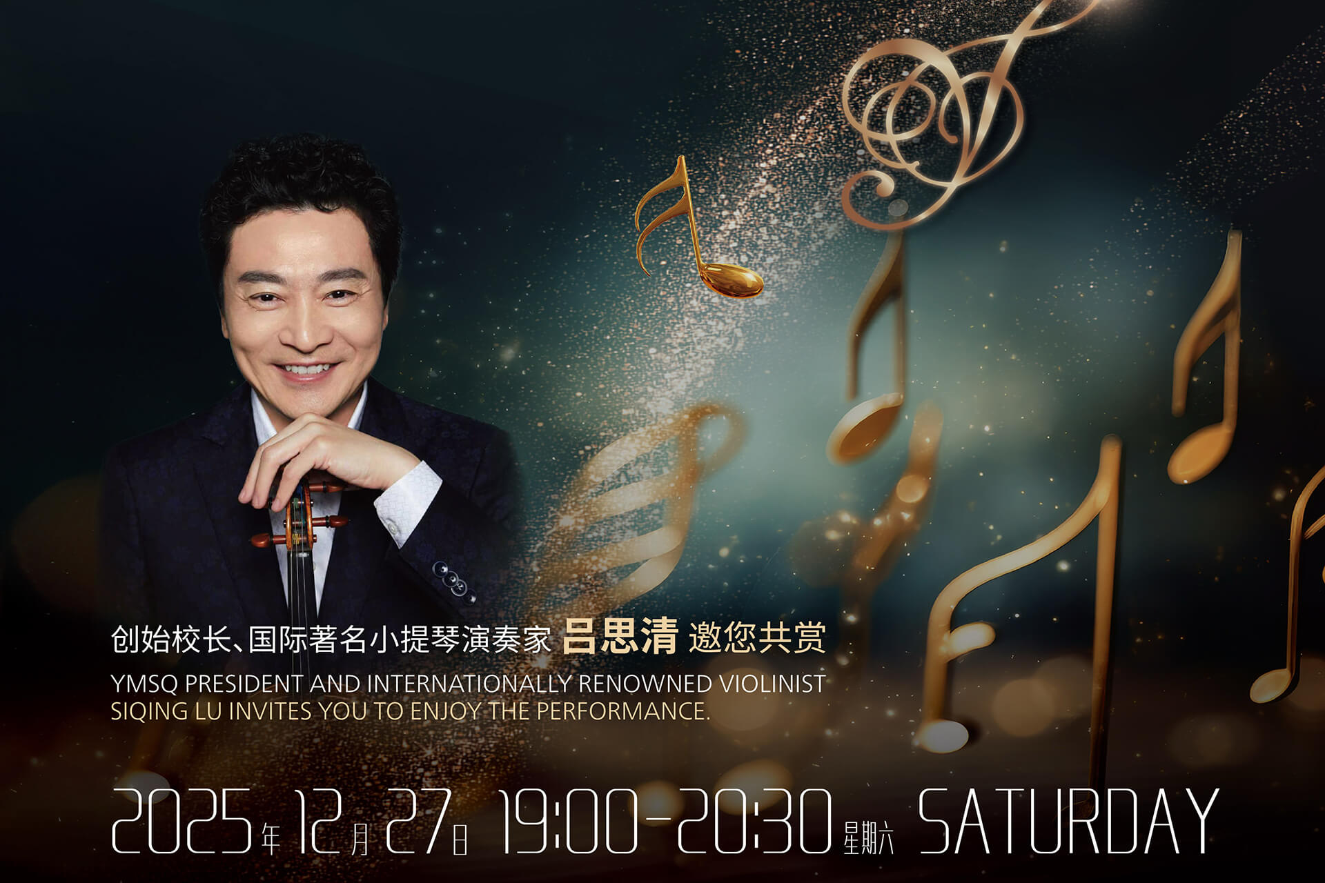 礼献青岛，致敬新年：来自青岛梅纽因的新年音乐会邀请