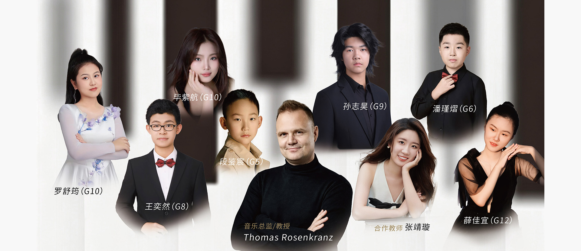 5月25日 | 托马斯&middot;罗森克兰茨和他的学生们：幻想于黑白之间的钢琴之夜