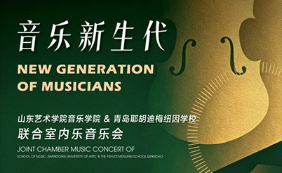 音乐新生代｜6月1日，共赴泉城音乐之约
