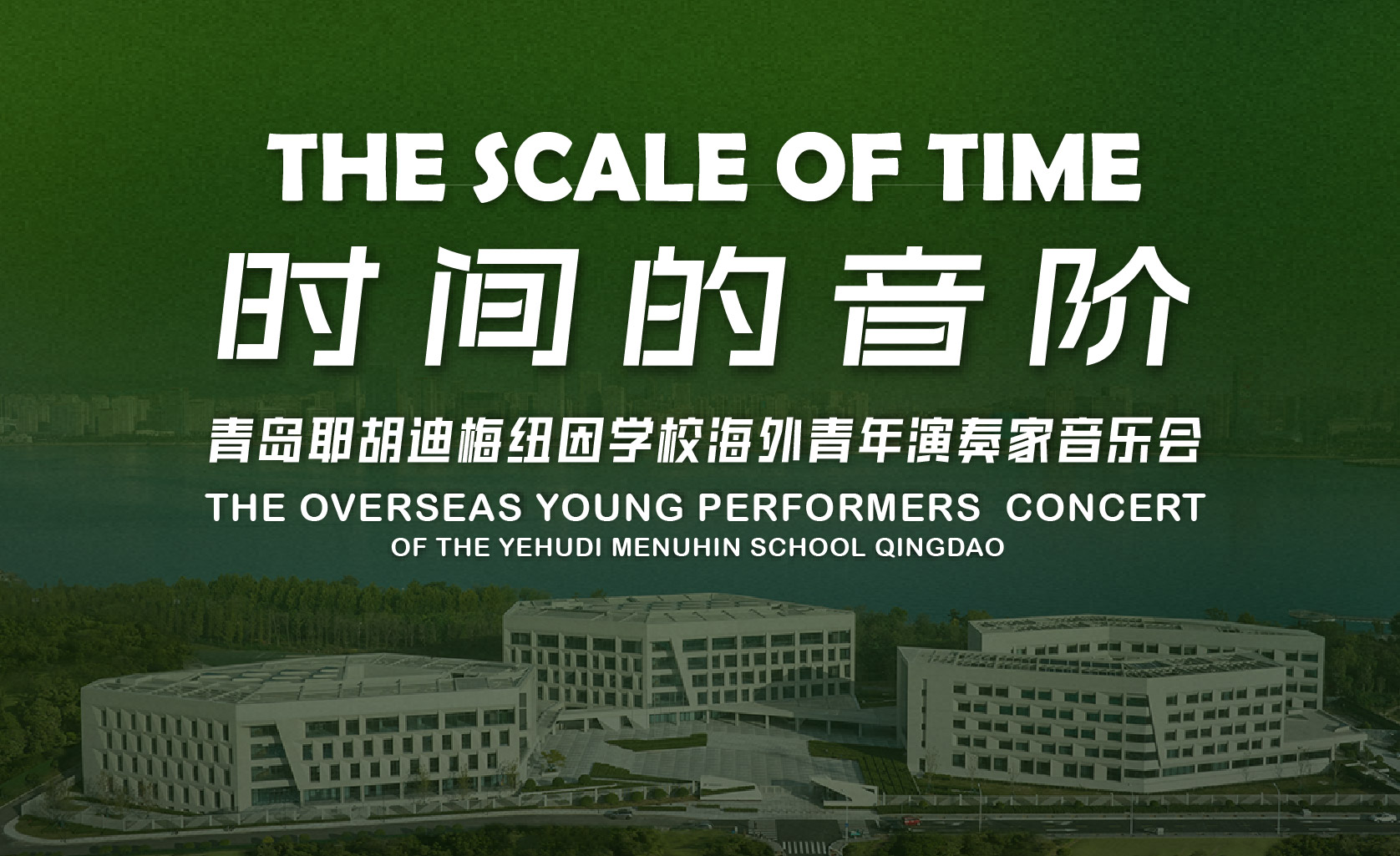时间的音阶&mdash;&mdash;7月1日，跨越时区的重聚